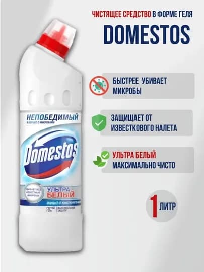 Domestos Ультра Белый, чистящее средство для унитаза, 1000 мл — 2389577-DOMESTOSУЛЬТРАБЕЛЫЙ-2шт
