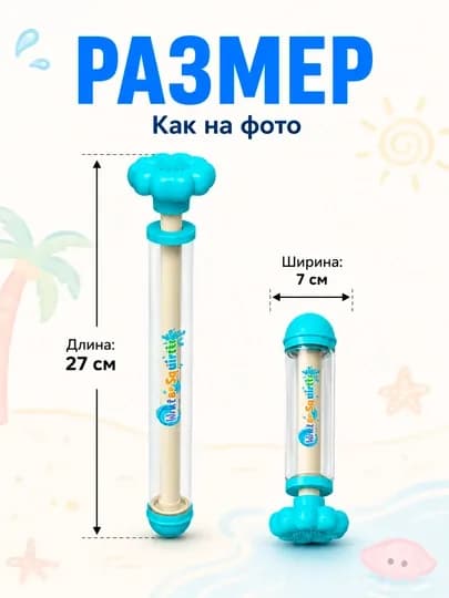 Водный пистолет помповый детский, прозрачная трубка, случайные цвета — BIZI-POMPSUV-БЕЛЫЙ-big-1