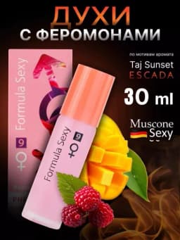 Туалетная вода Formula Sexy с феромонами, 30 мл №1, №2,№3,№4,№5,№9 — IFOR717-FORMULA-ИНДИГО
