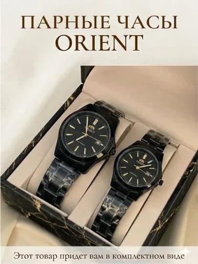 Набор парных наручных часов Orient —стильный подарок для влюбленных, 2 шт — 42011-OQQORAPARAORIENT-ЧЕРН