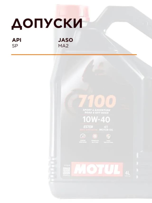 7100 моторное масло 4t 10W 40 синтетическое 4л