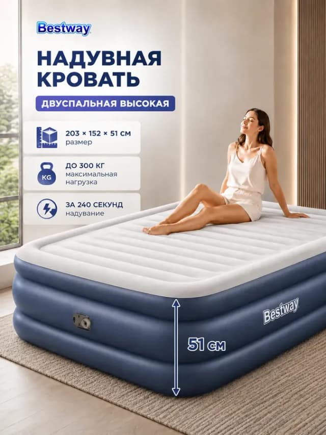 Надувная кровать двуспальная со встроенным насосом 6713I