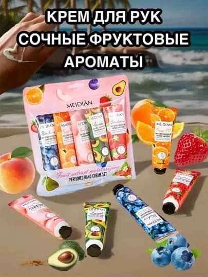Крем для рук, подарочный набор с экстрактом фруктов, увлажнение и питание — LOVLY-MEVAQOLKREM-КОНФЕТН-avakado
