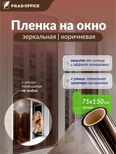 Тонировка пленка для окон домов и офисов, солнцезащитная пленка — MSHO-TANIROVKA-БЕЛЫЙ-60 300