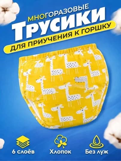 Многоразовые подгузники-трусики для приучения к горшку, тренировочные, трусы для детей — BBS-TRUSIK-ГОРЧИЧ-L