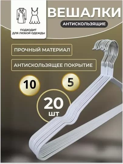 Вешалка для верхней одежды и брюк, пластиковые, и металлический разноцветные — NASIMAR-ВИШИЛОК-СВЕТСЕР-5