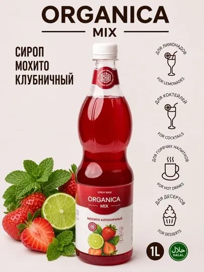Сироп Мохито Клубничный, 1 л — PREMIX-STRAWBERRYMOJITO