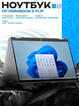 Ноутбук HP OmniBook 5 Flip 14-fp0023dx Core 7-150U 16GB 512GB 14 2K Touch