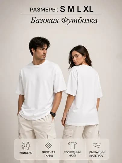 Футболка базовая, оверсайз, для мужчин и женщин — 316YLB-316YLBBAZ-БЕЛЫЙ-XXXL