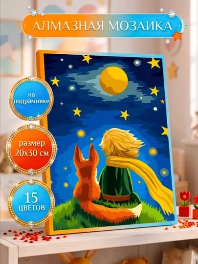 Алмазная мозаика Skystore "Разное" холст на подрамнике, 20 х 30 см — SKYST0R-АЛМ2030ДВА-КОРИЧН