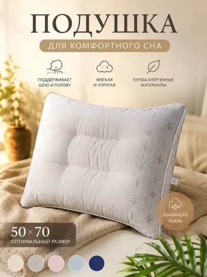 Подушка ортопедическая, анатомическая, мягкая, стирающаяся для сна, 1 шт — KNAUF-1000529-СВЕТСЕР-ортопед
