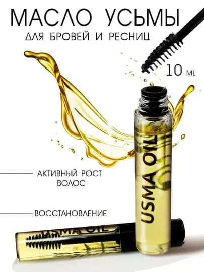 Масло усьмы для роста ресниц и бровей, 10 мл, натуральная сыворотка — SARROF-USMO