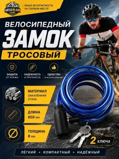 Велосипедный замок — VELOPRO-QULUF1-СИНИЙ