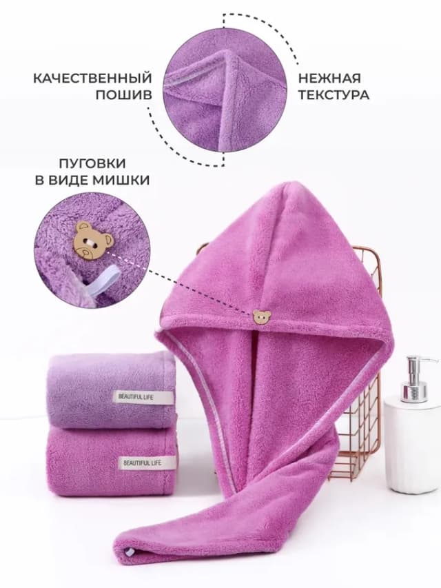 Полотенце тюрбан для волос и головы 2 шт