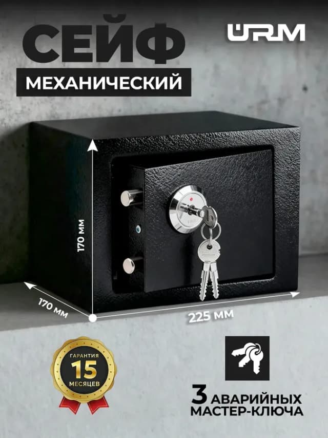 Сейф для денег и документов с механическим замком