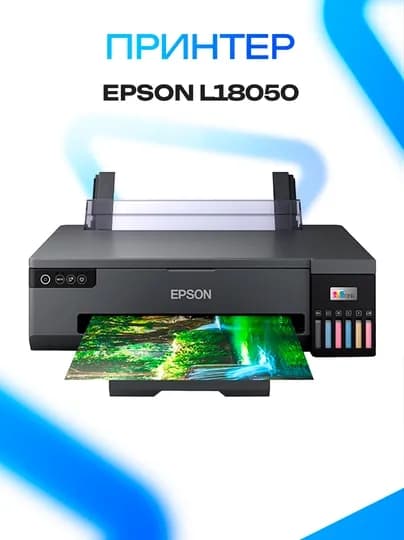 Принтер Epson L18050 — GKSTR-ZXCVBNVSAHDJ123809SAJHKZXC