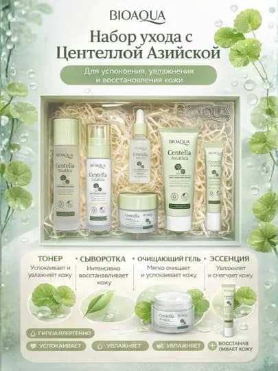 Подарочный набор косметики Bioaqua, уход за лицом 6 в 1 — KXU-BIOAQUA-САЛАТ