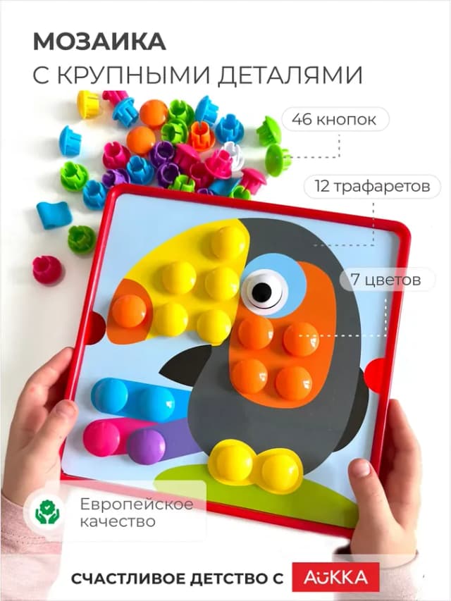 Мозаика для малышей, Развивающие игрушки 1 2 3 года