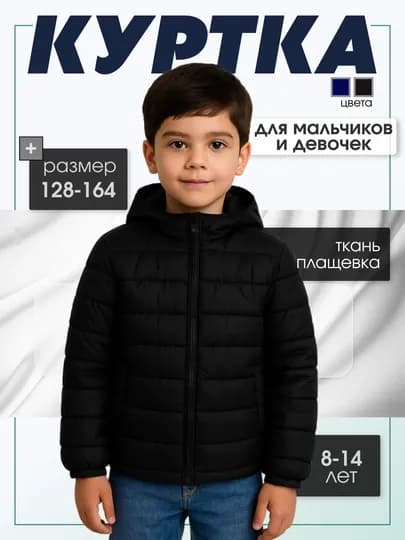 Куртка для мальчиков и девочек 8–14 лет куртка с капюшоном легкая куртка весенняя — VIES-MODISKIDS-ЧЕРН-9 лет