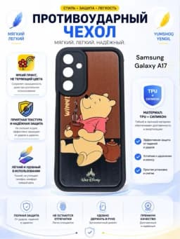 Чехол для смартфонов Galaxy A17 силикон, легко и удобно — GILOFC-A17-МЕДН