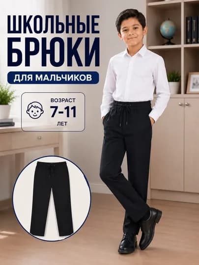 Современные школьные брюки для мальчиков на резинке 7–11 лет — MITTI1-GOLDCOLLECTIONIPLI-ЧЕРН-9 лет