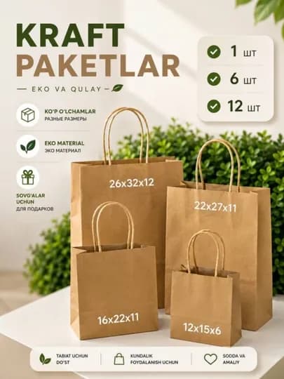Крафт-пакеты для подарков, подарочная упаковка, подарочные пакеты, бумажные пакеты — BARAAKK-KRAFPAK-БЕЖЕВ-16x22-12