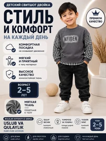 Детский свитшот для мальчиков 2–5 лет с клетчатыми рукавами, мягкий хлопковый свитшот — DOVUD-OBMANKAAAEAE-СЕРЫЙ-4 года