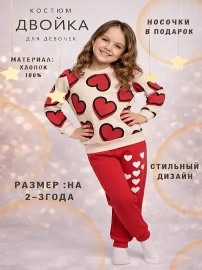Комплект из двух хлопковых вещей для девочек, 3-4-5-6 лет, для дома и улицы с подарком — BABYTOL-QIZLARDVOYKA-АЛЫЙ-4 года