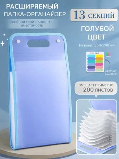 Органайзер для документов A4, пластиковый архив с 13 и 25 отделениями — GOODDA-PAPKA01-ГОЛУБ-13