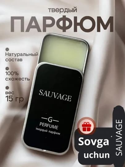 Твердые духи Sauvage, для мужчин и женщин, 15 мл — DADSHOP-SAVASH