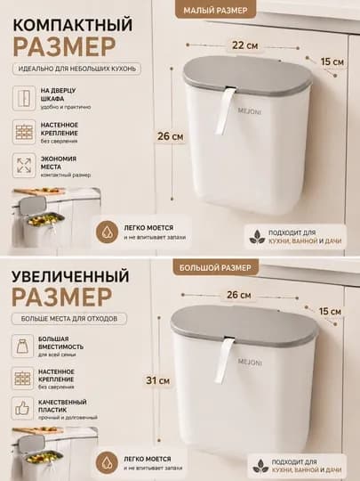 Подвесное мусорное ведро, мусорное ведро для кухни, ведро на дверцу шкафа — HOMELO-OSMAURNA-БЕЛЫЙ-katta