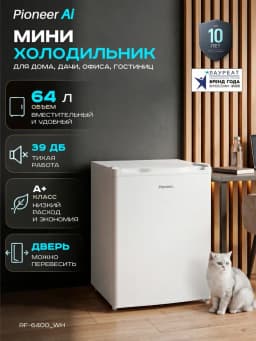 Мини холодильник 64 л однокамерный