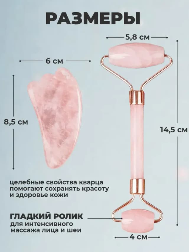Массажер для лица ролик и Гуаша подарочный