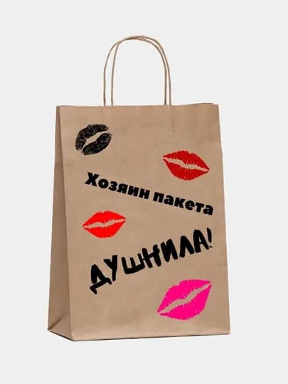 Подарочные крафт пакеты, с юмором, 32 * 24 * 11 см — ДУШНИЛА-УЗКРАФТ-РОЗОВ