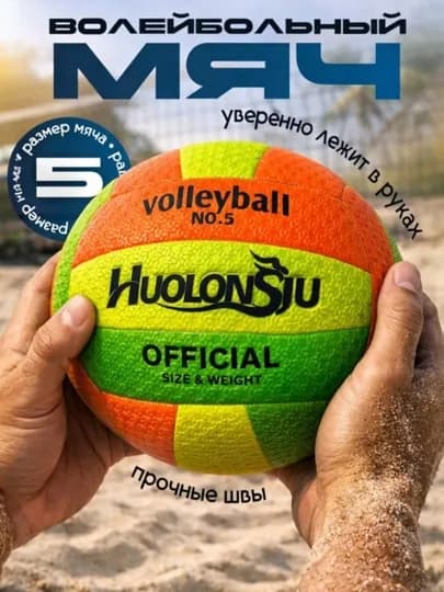 Волейбольный мяч 5-й размер, мягкий, для спорта, улицы, пляжа и зала, для детей и взрослых — DEAEHOM-VLEYBOL-ЖЕЛТ