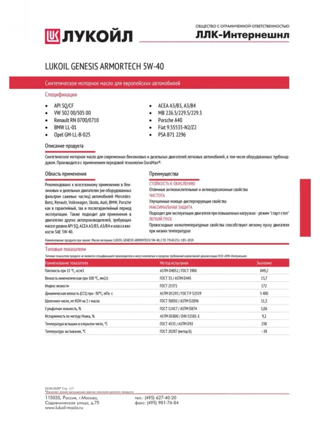 Масло моторное Лукойл Genesis Armortech 5W-40 4л синтетика