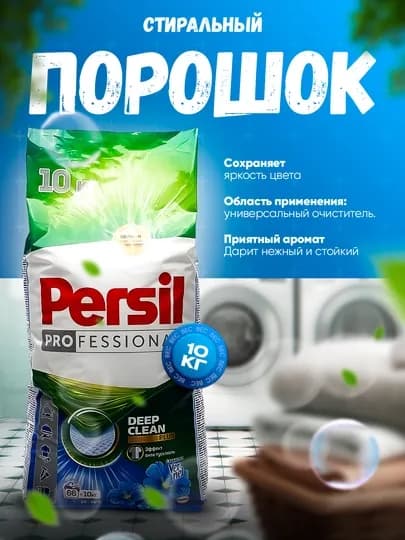 Стиральный порошок 10 кг — M888880-ARIPERL-БИРЮЗ