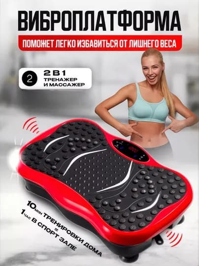 Виброплатформа DOM SPORT, массажер и тренажер для похудения, с Bluetooth и пультом — SPORTMX-ВИБТРЕН-АЛЫЙ