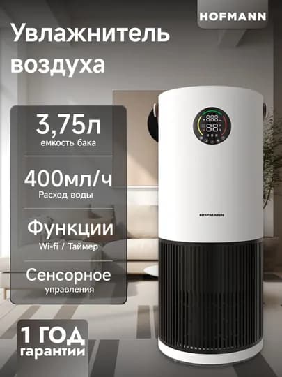 Воздухоочиститель, увлажнитель воздуха Hofmann SHR25DCWH/HF