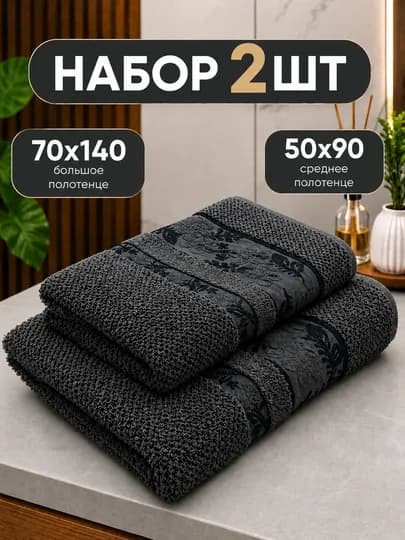Комплект мягких хлопковых полотенец 2 шт 50x90 см и 70x140 см — OILABOЬ-ПОЛО2ШТМОЙ-ЗЕЛХАКИ-70х140