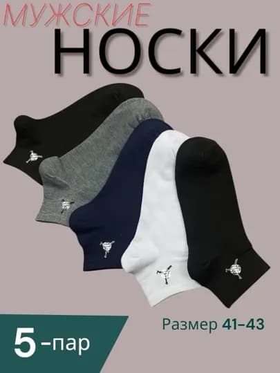 Мужские спортивные носки длинные и короткие пятки носки, 5 пар в комплекте, размер 41-43 — SOCKS2-M4444-МАРСАЛ