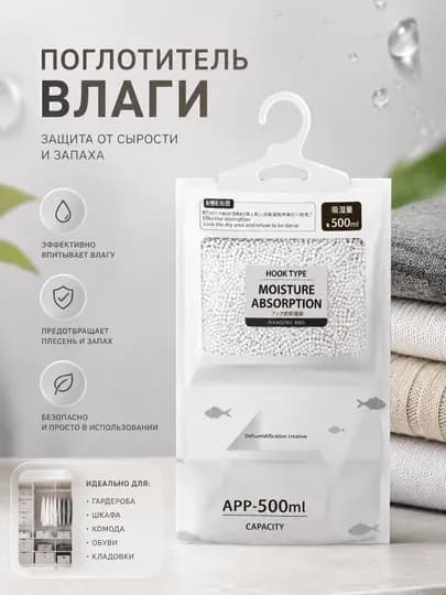 Поглотитель влаги, осушитель воздуха, влаговпитыватель — ТОСЁ-ОСУШИТЕЛЬ-БЕЛЫЙ-ОСУШИТ5