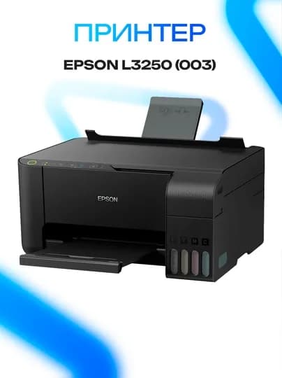 Принтер МФУ Epson EcoTank L3250 с Wi-Fi и системой EcoTank — GKSTR-ZX6CV6ZX78C6V87ASHJKCHJKHXJKZHCHJAHSCZC46