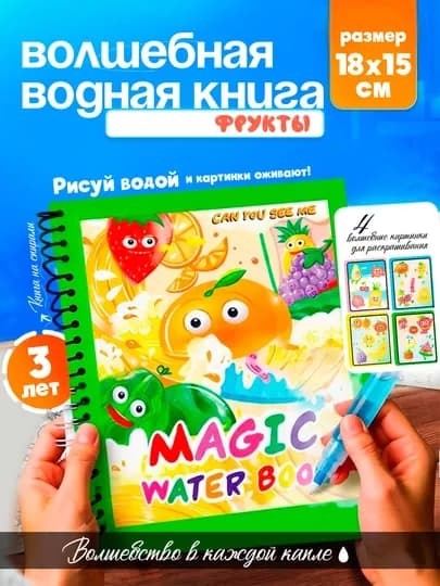 Книжка водная, многоразовая раскраска с маркером, Magic Water Book, для рисования водой — RADORAY-VODNAYARASKRASKA1-ПЕСОЧ