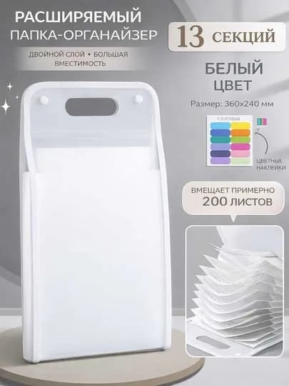Органайзер для документов A4, пластиковый архив с 13 и 25 отделениями — GOODDA-PAPKA01-БЕЛЫЙ-25