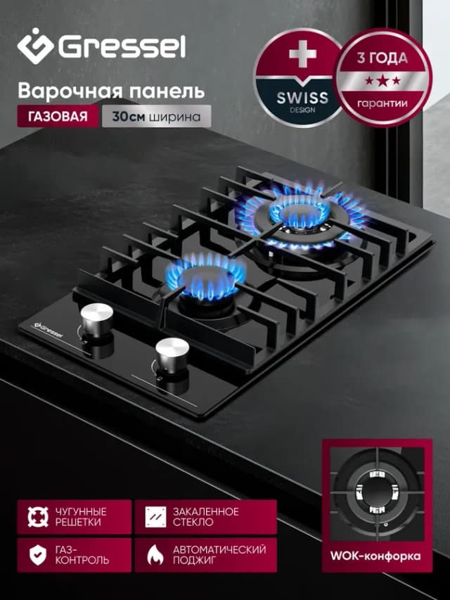 Варочная панель газовая 2 конфорки 30 см, WOK-конфорка