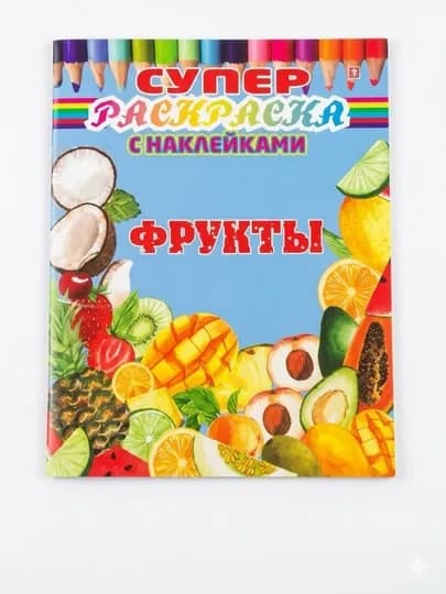 Раскраски для детей — BYMALIK-РАСКНАК-СВЕТЛОР