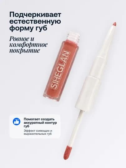 Карандаш и блеск для губ 2 в 1, стойкий макияж и сияющий финиш — 202601-LINERGLOSS-КОРАЛЛМЕЛ