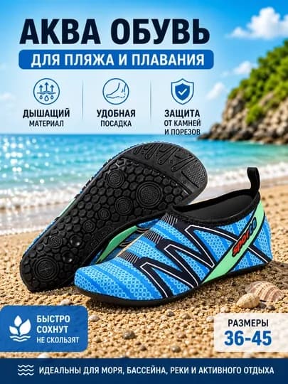 Аквашузы унисекс, универсальная обувь для плавания, бассейна, спорта и пляжа, аквасоки — NNOOK-AKVASHUZ-СИНИЙ-4041