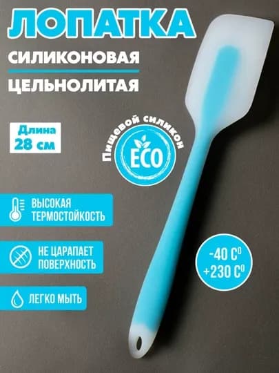 Лопатка силиконовая, термостойкий и антипригарный — DOMUS-SHPATEL-БИРЮЗ